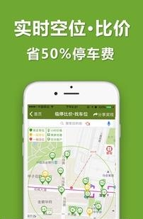 淘车位e共享停车  v10.8图2