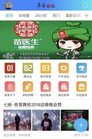 来安论坛  v5.3.2.1图2