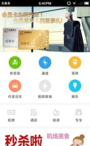 空港易行  v4.2.1图4