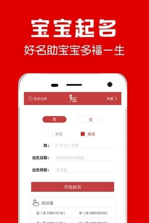 多福起名  v1.3.1图2