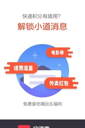 快递惠  v2.4.0图2