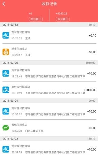 咿咚商户  v2.4.2.1015图2