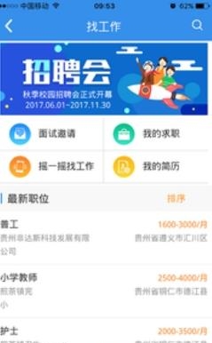 贵州就业帮  v1.0.8图3