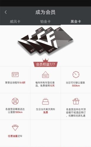 威风出行  v2.3.3图2