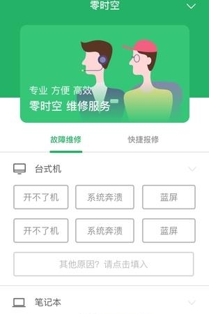 零时空报修  v1.0图1