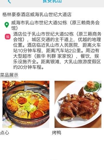 食安乳山  v32.0图4