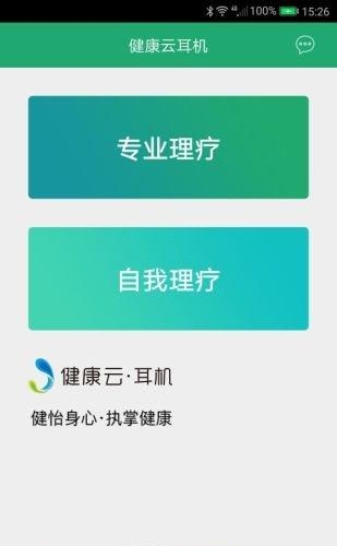 健康云耳机  v1.0.4图3