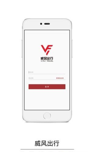 威风出行  v2.3.3图4