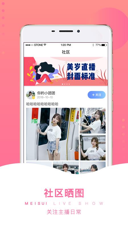 美岁直播平台  v3.2.1.图3