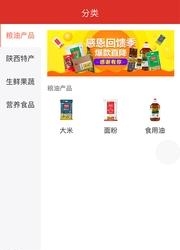 优粮网购  v1.0.2图3