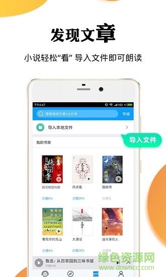 讯飞有声手机离线语音包  v2.3.2848图1