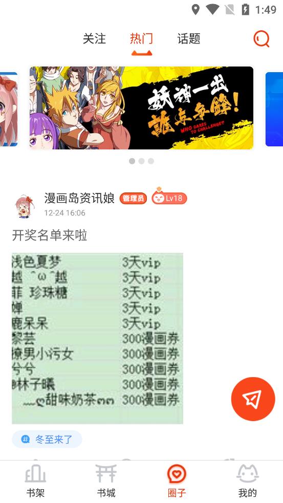 漫画岛2020最新破解版  v4.8.91图3