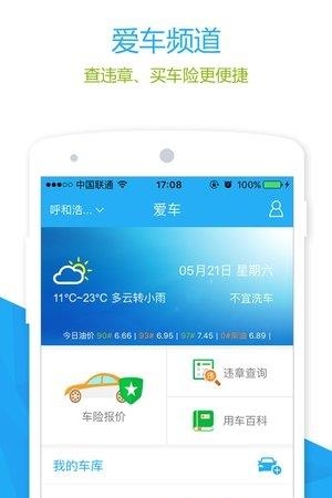 185爱车  v2.1.10图5