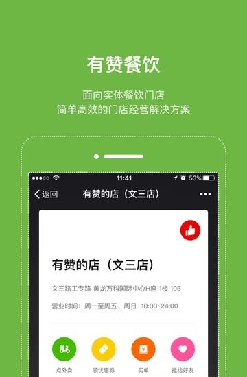 有赞餐饮  v1.9.0图5