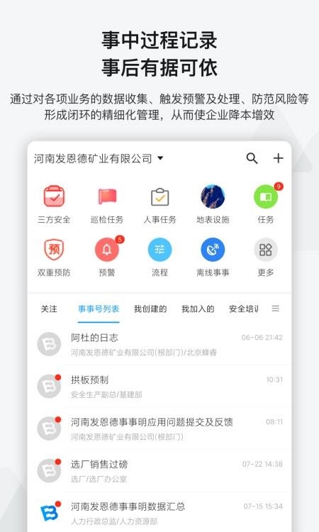 事事明  v5.3.0图2