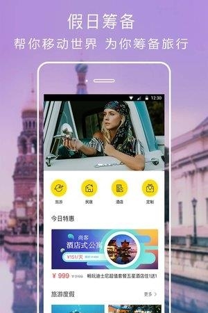 棠果旅居  v3.1.7图2