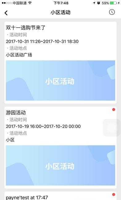 家区宝智能社区  v2.8.0.1图2