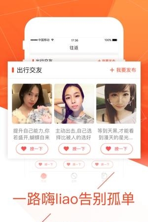 往返出行  v3.1.1图4