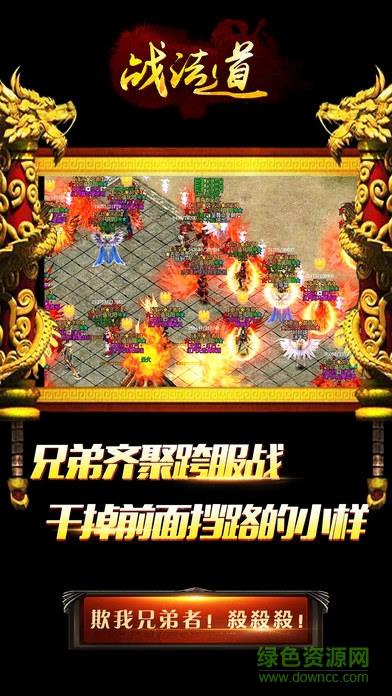 战法道X传奇  v1.0图5