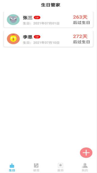 生日便签  v1.2.5图2