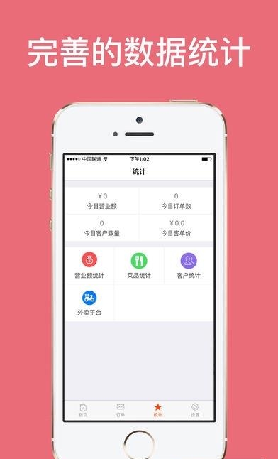 外卖管家  v8.10.14图3