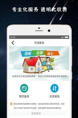 房东直聊  v1.0.1图1