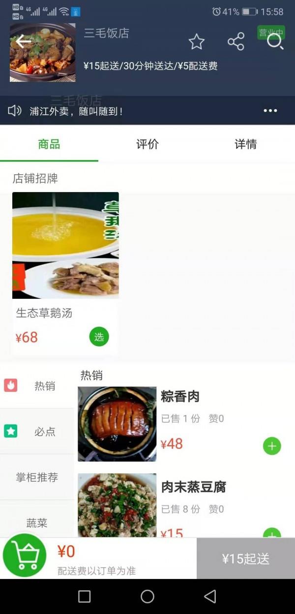 食在校园  v4.3.20191009图2