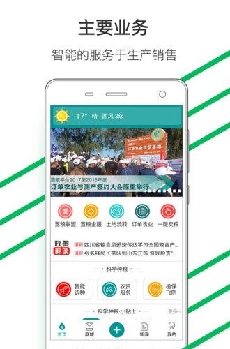 置粮农管家  v1.0.27图2