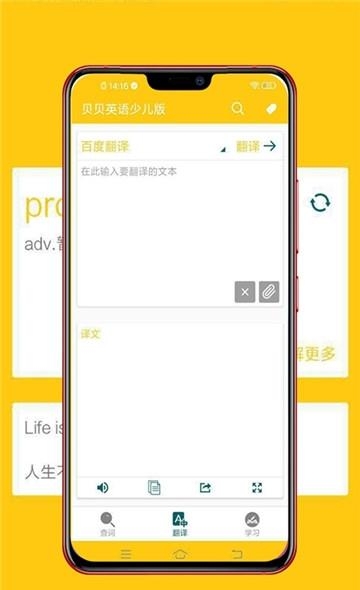 贝贝英语少儿版  v6.6图3