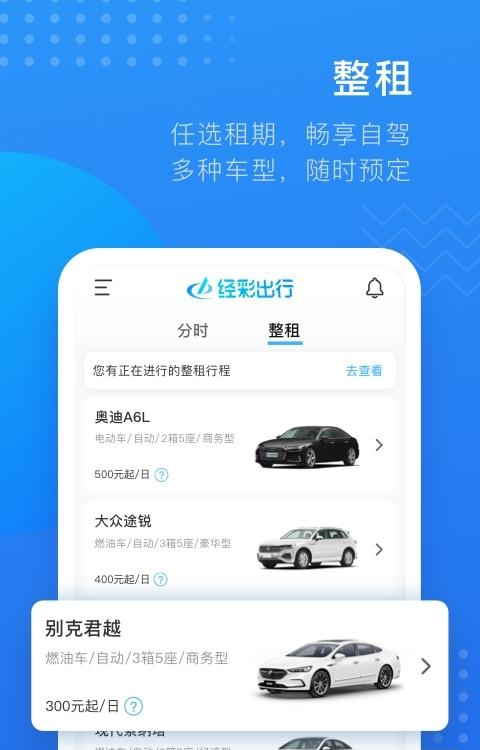 经彩出行  v3.4.4图4