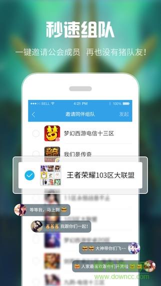 YY手游语音客户端  v7.9.4图2