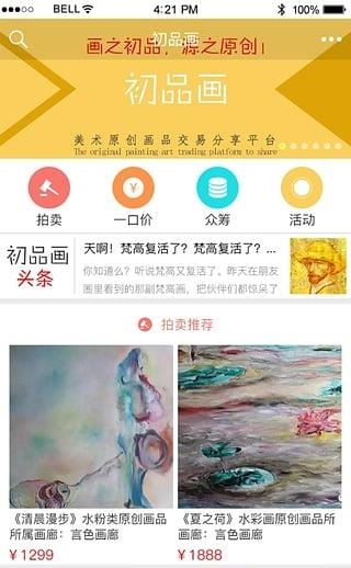 初品画  v1.6.0图2