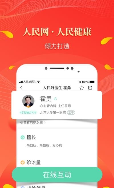 人民好医生  v2.2.95图4