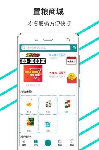 置粮农管家  v1.0.27图3