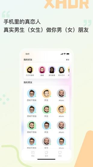 prpr交友  v1.6.1.3图3