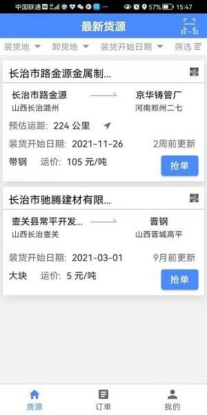 众众行货运  v2.3.15图2