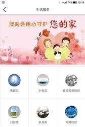 澳海会  v3.0图3