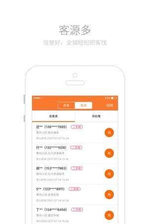 汇房汇客通  v3.7.0图2