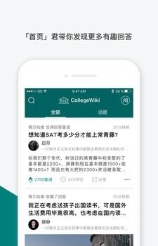 留学维基  v1.0图2