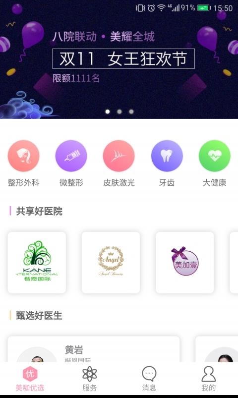 美美咖  v1.0.1图3