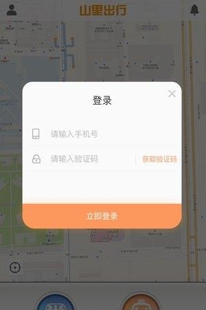 山里出行  v1.0.0图4