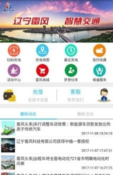 雷风充电  v1.0.5图1