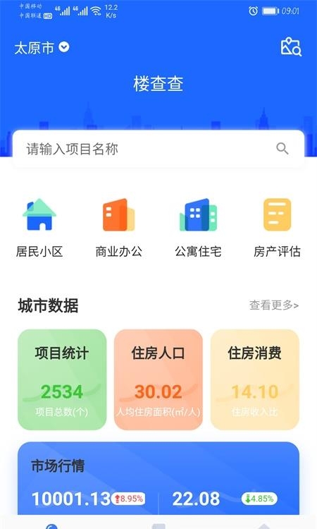 楼查查  v3.5.3图1