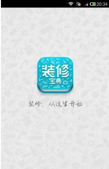 装修宝典  v5.4.0图3