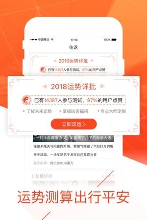 往返出行  v3.1.1图1