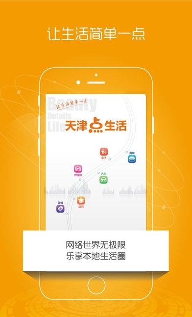 天津点生活  v1.0图3