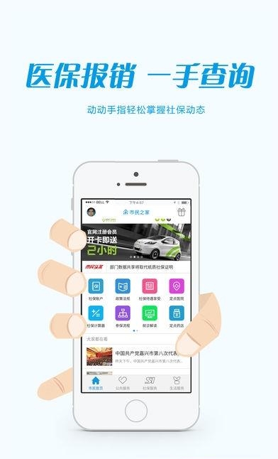 嘉兴市民之家  v1.2.10图4