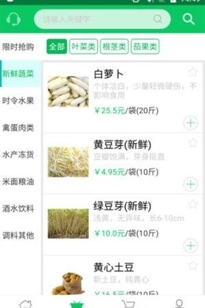 富威生鲜  v1.0图4