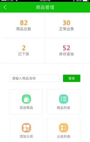 农贸城商家版  v1.1.2图2