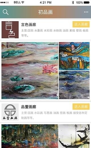 初品画  v1.6.0图3